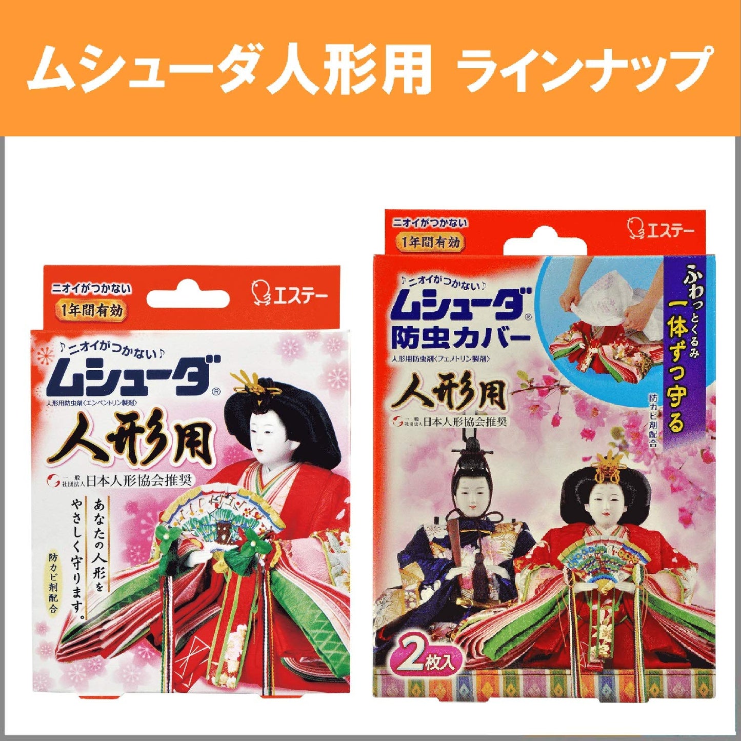 【まとめ買い】ムシューダ防虫カバー　人形用 容量2マイ×20点セット エステー 防虫剤