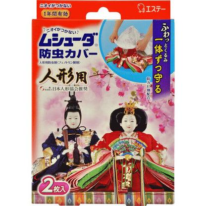 【まとめ買い】ムシューダ防虫カバー　人形用 容量2マイ×10点セット エステー 防虫剤