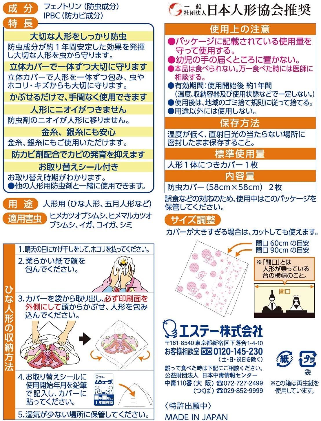 【まとめ買い】ムシューダ防虫カバー　人形用 容量2マイ×10点セット エステー 防虫剤