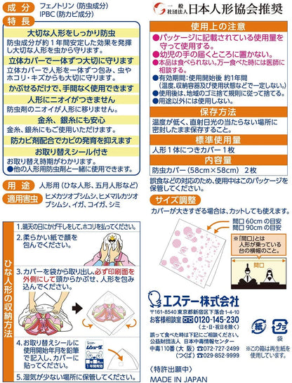 【まとめ買い】ムシューダ防虫カバー　人形用 容量2マイ×10点セット エステー 防虫剤