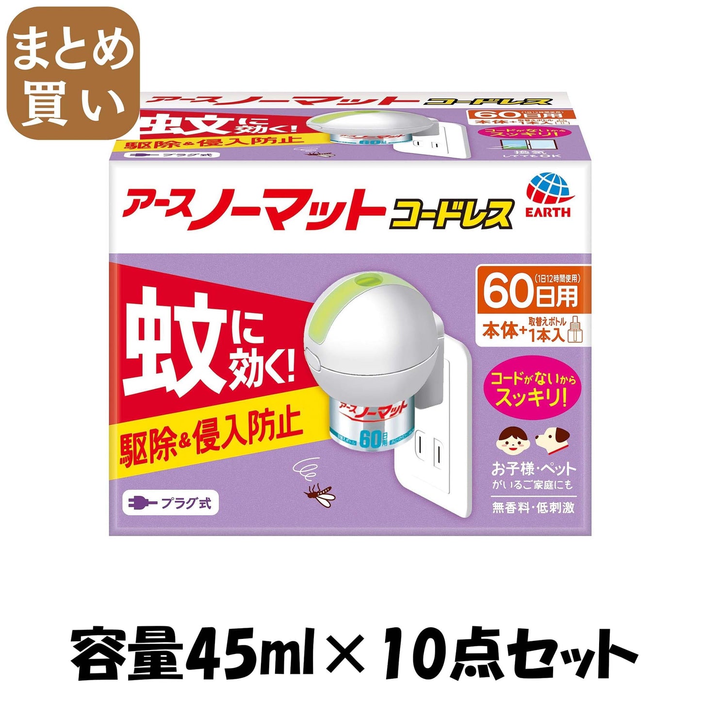 【まとめ買い】アースノーマット　液体蚊取りセット　コードレス　60日用 容量45ML×10点セットアース製薬 殺虫剤・ハエ・蚊