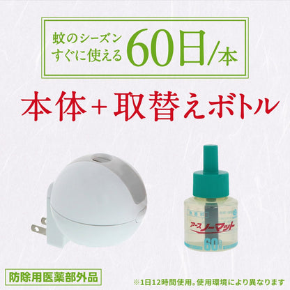 【まとめ買い】アースノーマット　液体蚊取りセット　コードレス　60日用 容量45ML×10点セットアース製薬 殺虫剤・ハエ・蚊