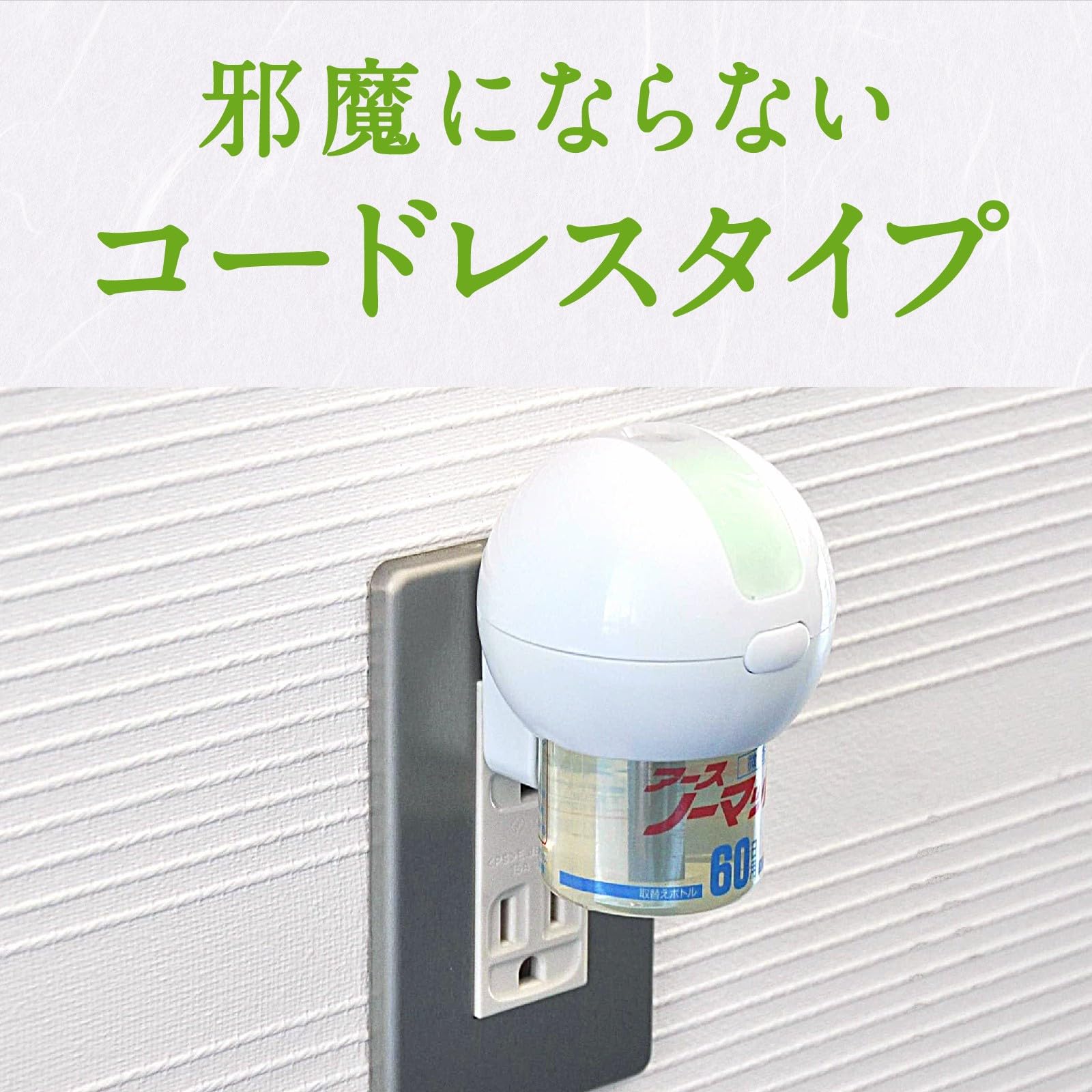 【まとめ買い】アースノーマット　液体蚊取りセット　コードレス　60日用 容量45ML×10点セットアース製薬 殺虫剤・ハエ・蚊
