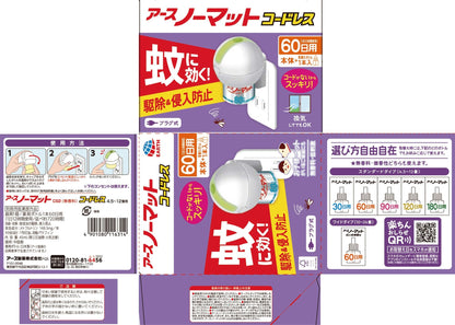 【まとめ買い】アースノーマット　液体蚊取りセット　コードレス　60日用 容量45ML×10点セットアース製薬 殺虫剤・ハエ・蚊