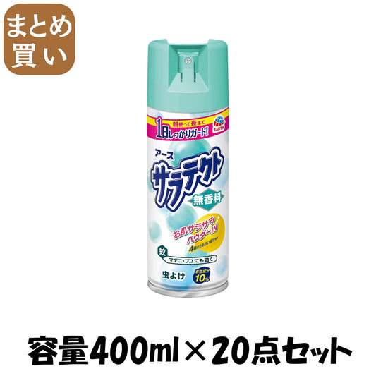 【まとめ買い】サラテクト 虫よけスプレー 無香料 大型 400ml 容量400ML×20点セット アース製薬 殺虫剤・虫よけ