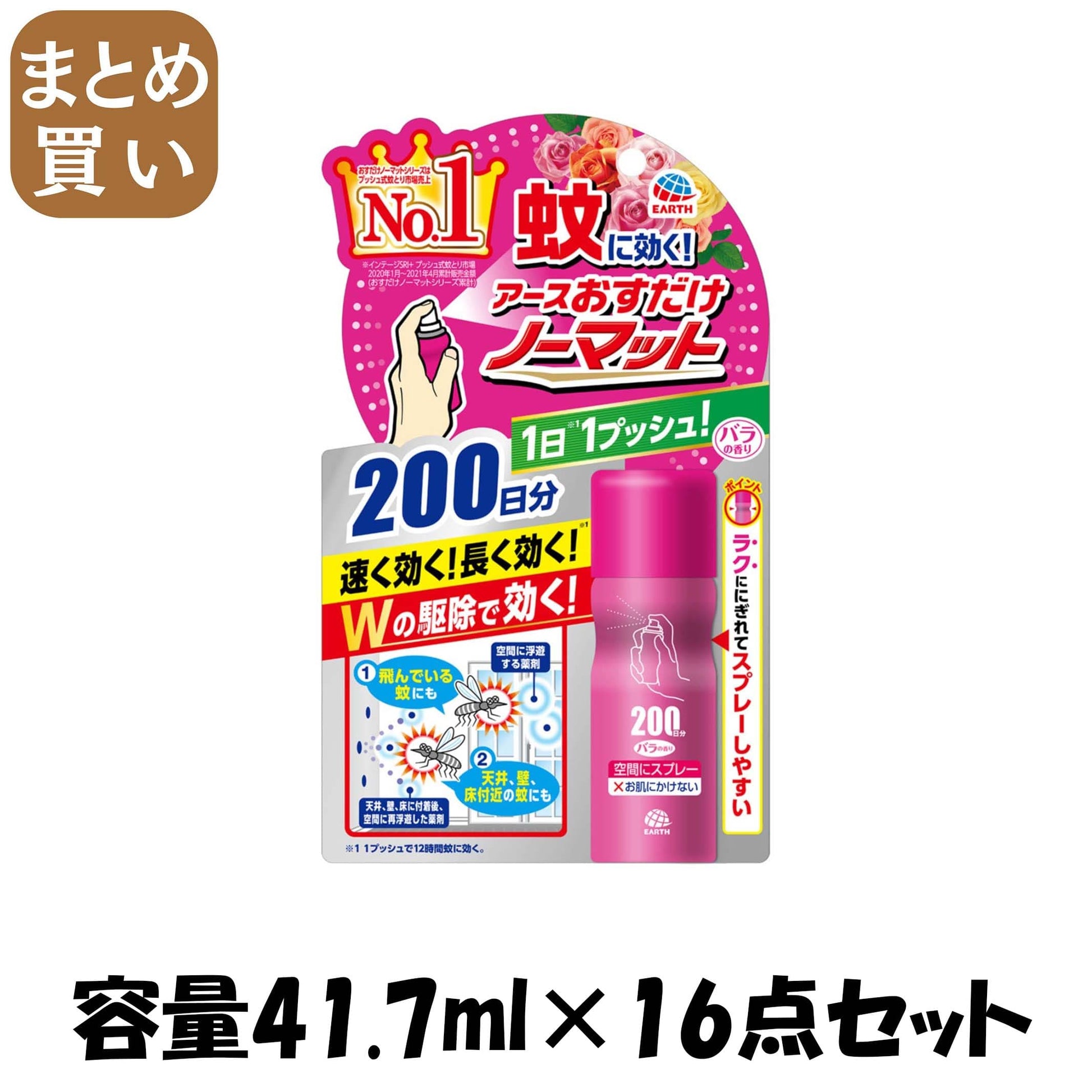 【まとめ買い】おすだけノーマット　スプレータイプ　バラの香り　２００日分　41.7ml 容量41.7ML×16点セット殺虫剤・ハエ・蚊
