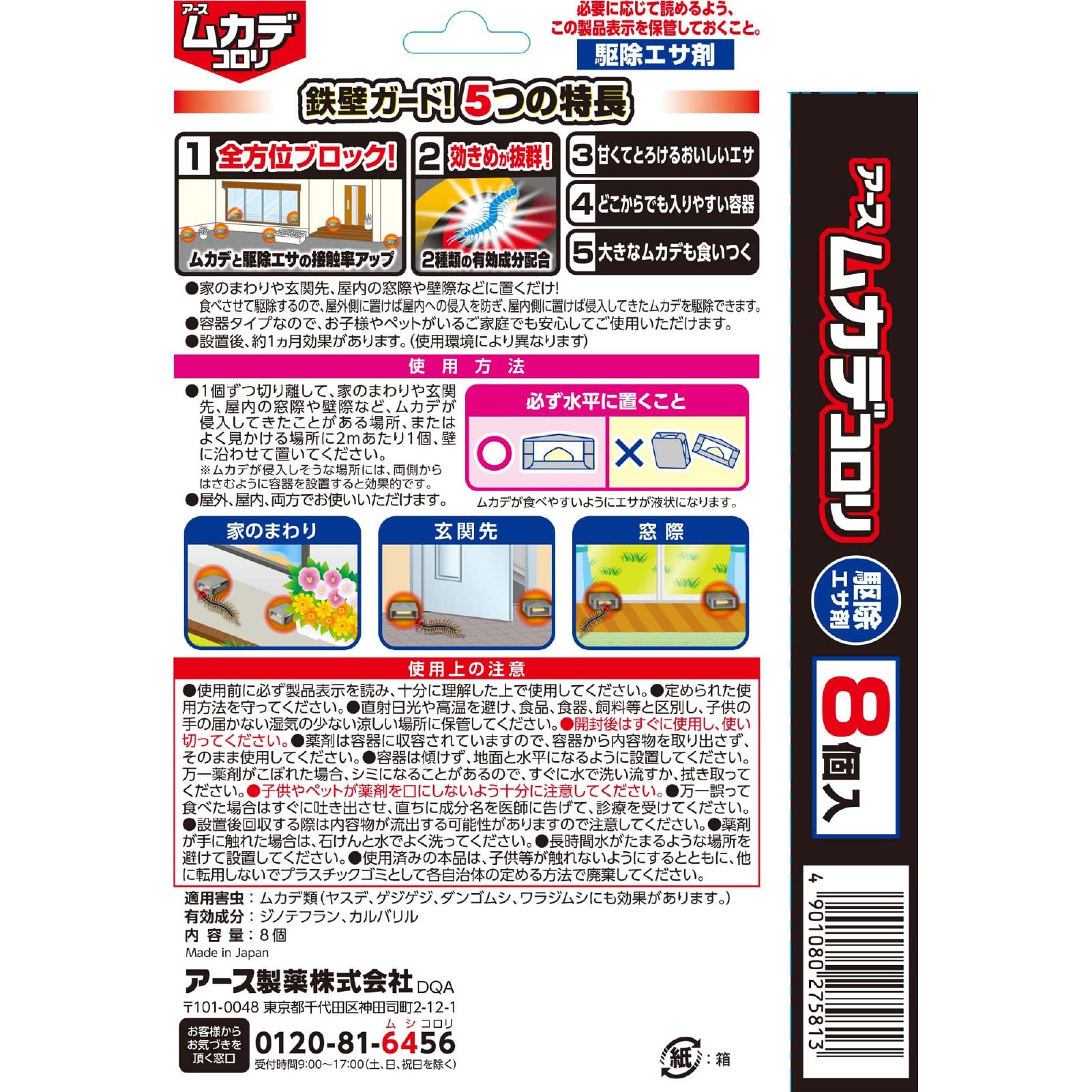【まとめ買い】ムカデコロリ（毒餌剤）容器タイプ 容量8個×16点セット アース製薬 殺虫剤・ムカデ