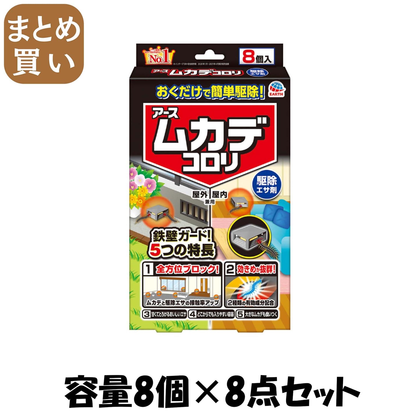 【まとめ買い】ムカデコロリ（毒餌剤）容器タイプ 容量8個×8点セット アース製薬 殺虫剤・ムカデ