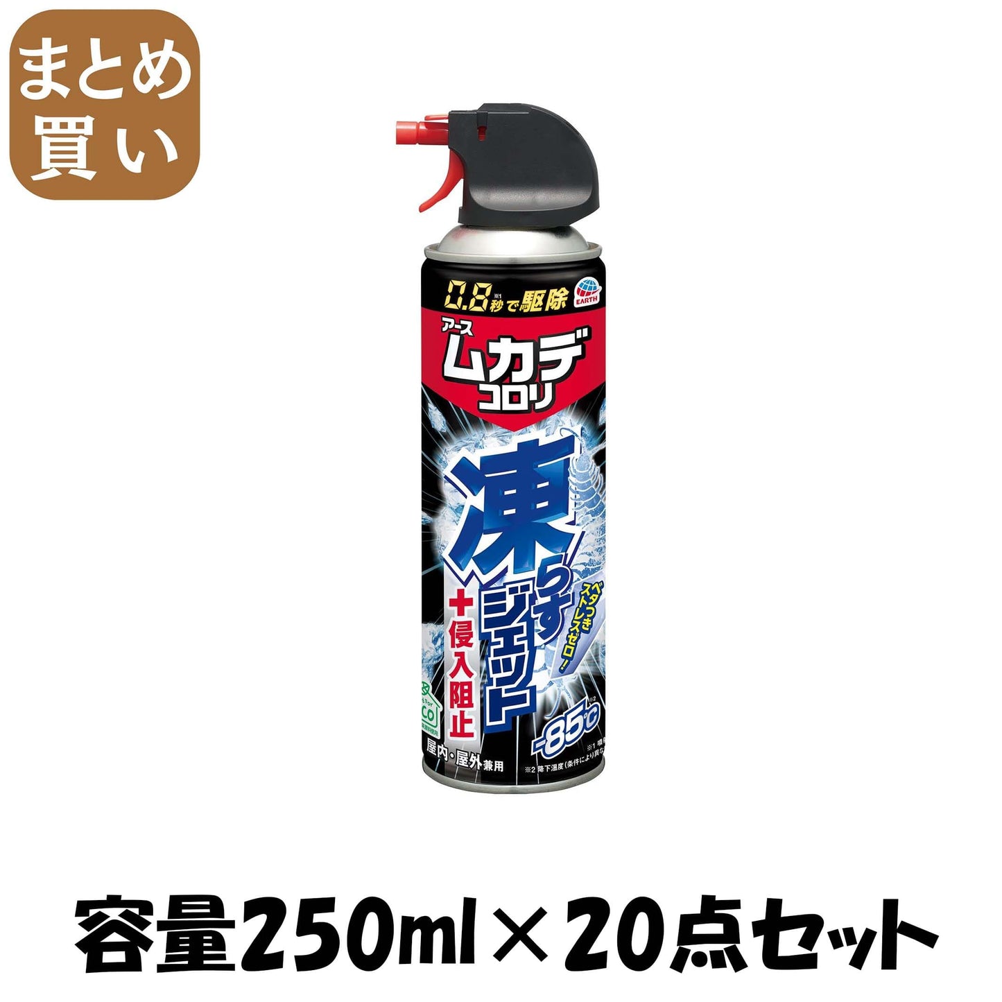 【まとめ買い】ムカデコロリ凍らすジェット 容量250ML×20点セット アース製薬 殺虫剤・ムカデ