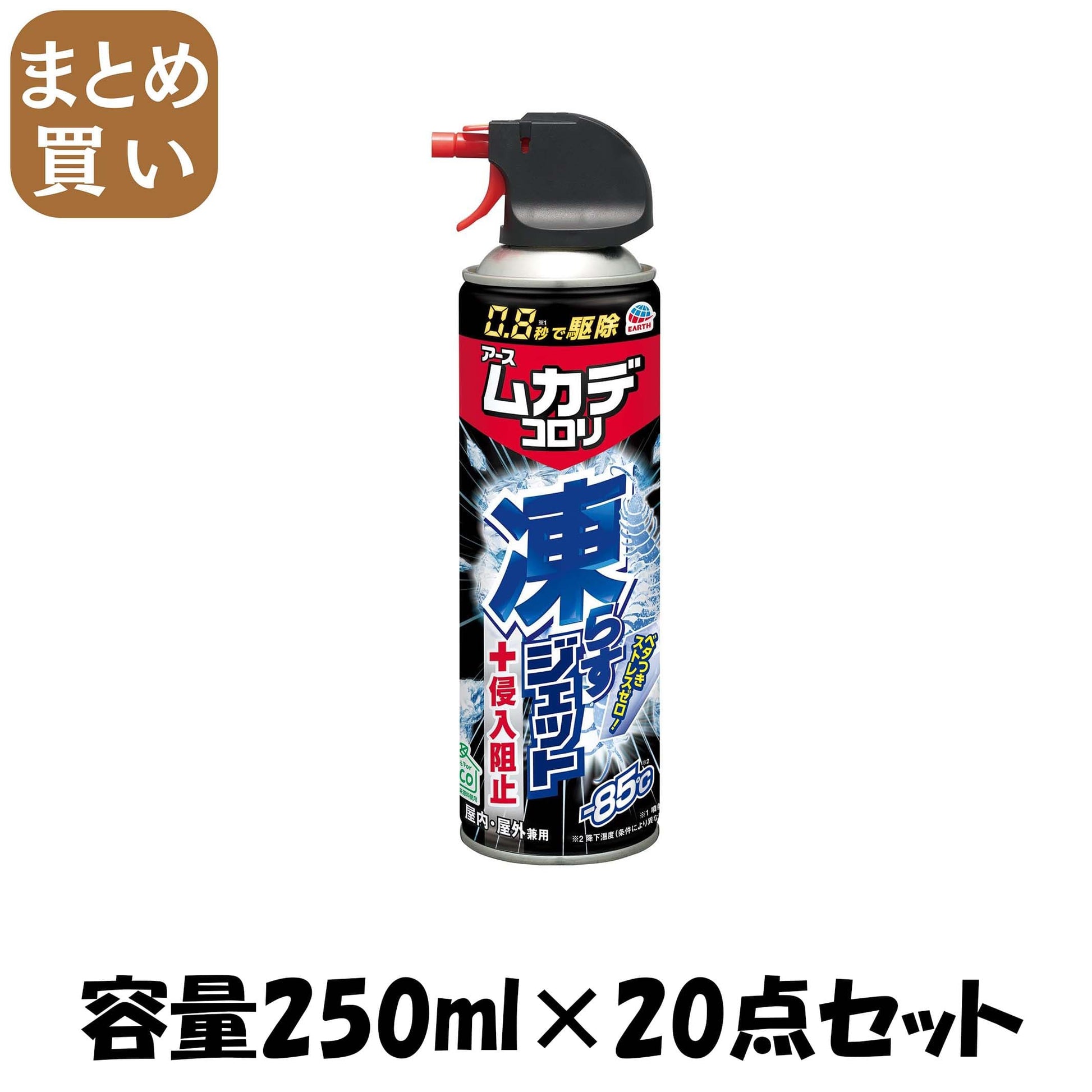 【まとめ買い】ムカデコロリ凍らすジェット 容量250ML×20点セット アース製薬 殺虫剤・ムカデ