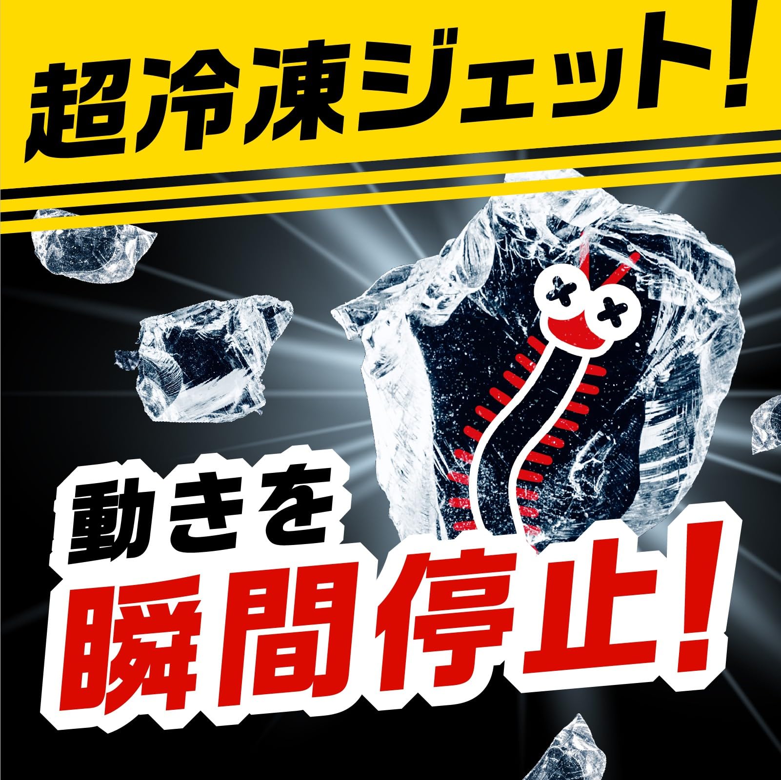 【まとめ買い】ムカデコロリ凍らすジェット 容量250ML×20点セット アース製薬 殺虫剤・ムカデ