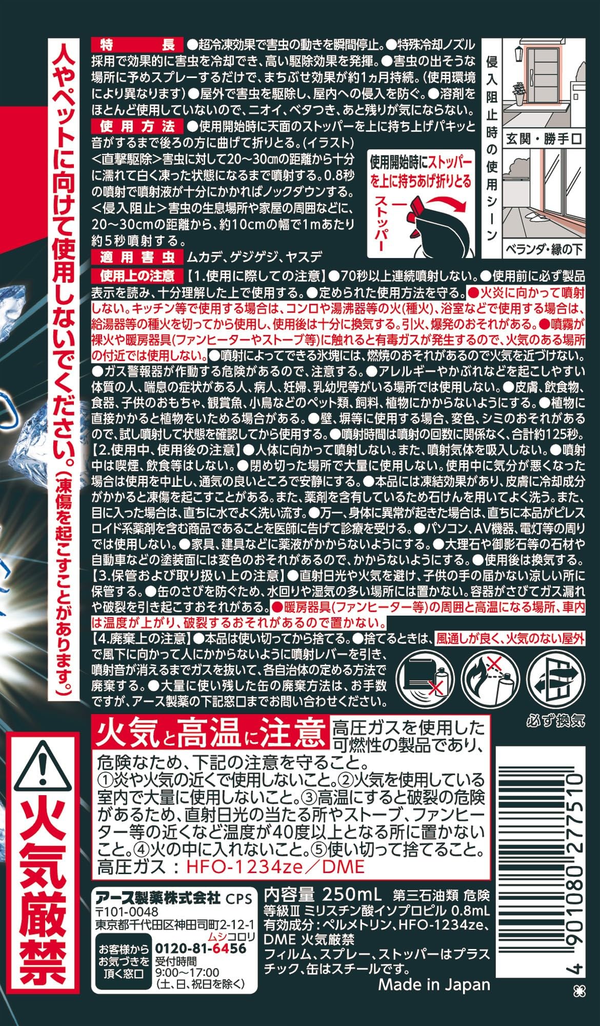 【まとめ買い】ムカデコロリ凍らすジェット 容量250ML×20点セット アース製薬 殺虫剤・ムカデ