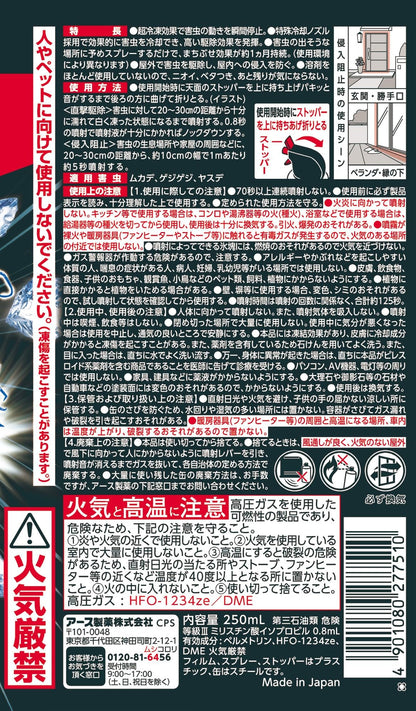 【まとめ買い】ムカデコロリ凍らすジェット 容量250ML×20点セット アース製薬 殺虫剤・ムカデ