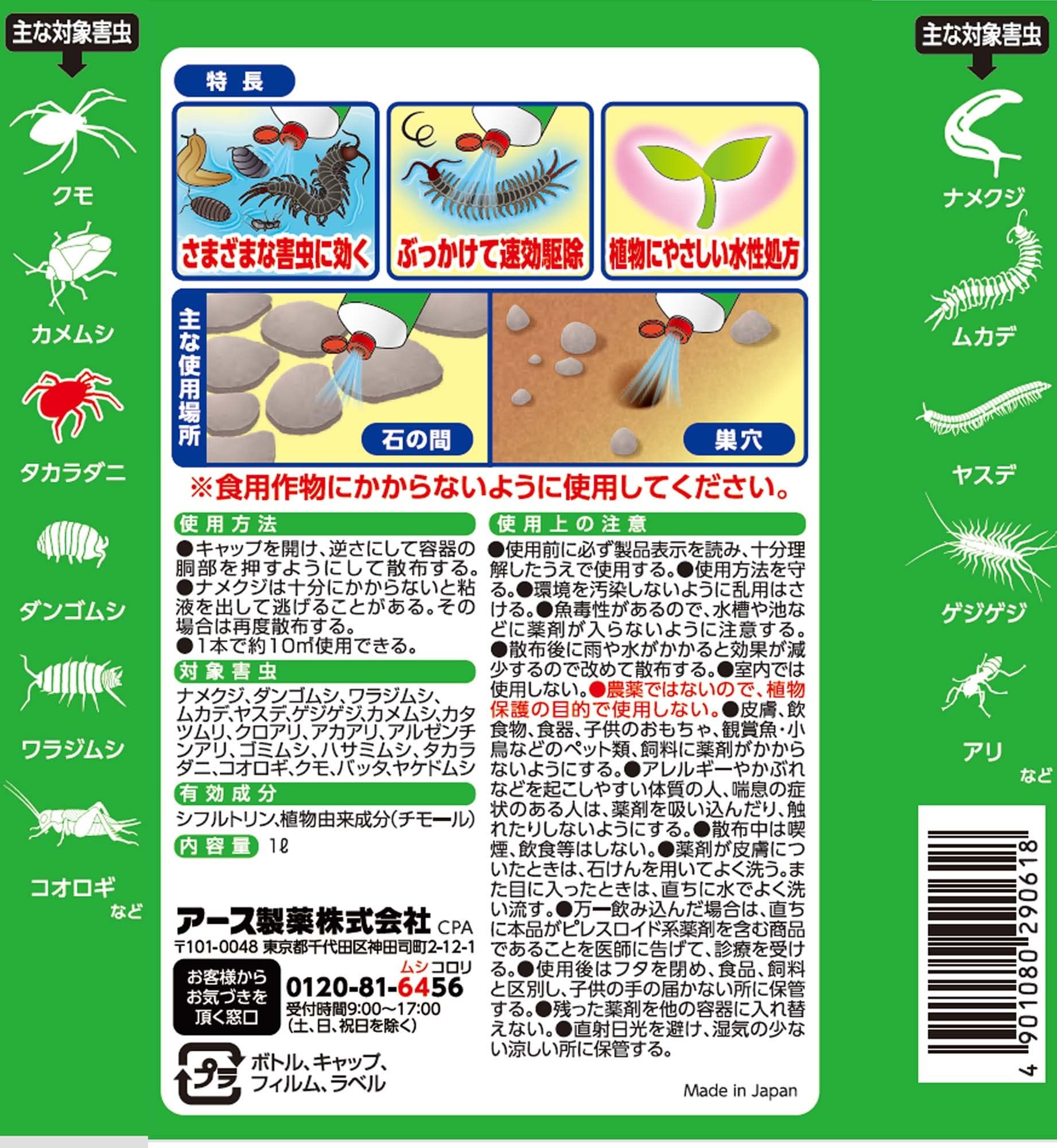 【まとめ買い】アースガーデンお庭の虫コロリ速効シャワー１Ｌ 容量1L×12点セット アース製薬 殺虫剤・園芸