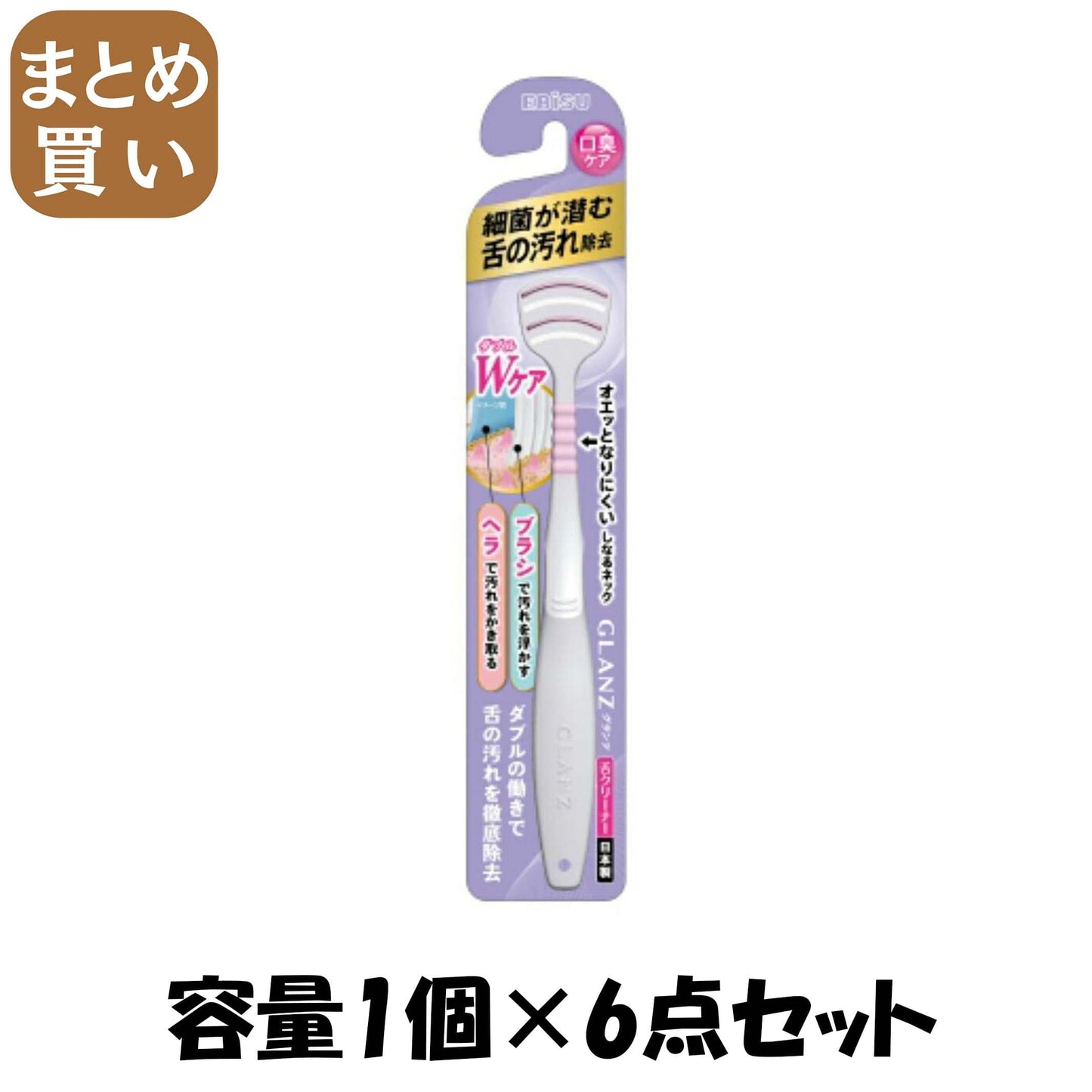 【まとめ買い】グランツ 舌クリーナー 1本 容量1個×6点セット エビス 舌クリーナー
