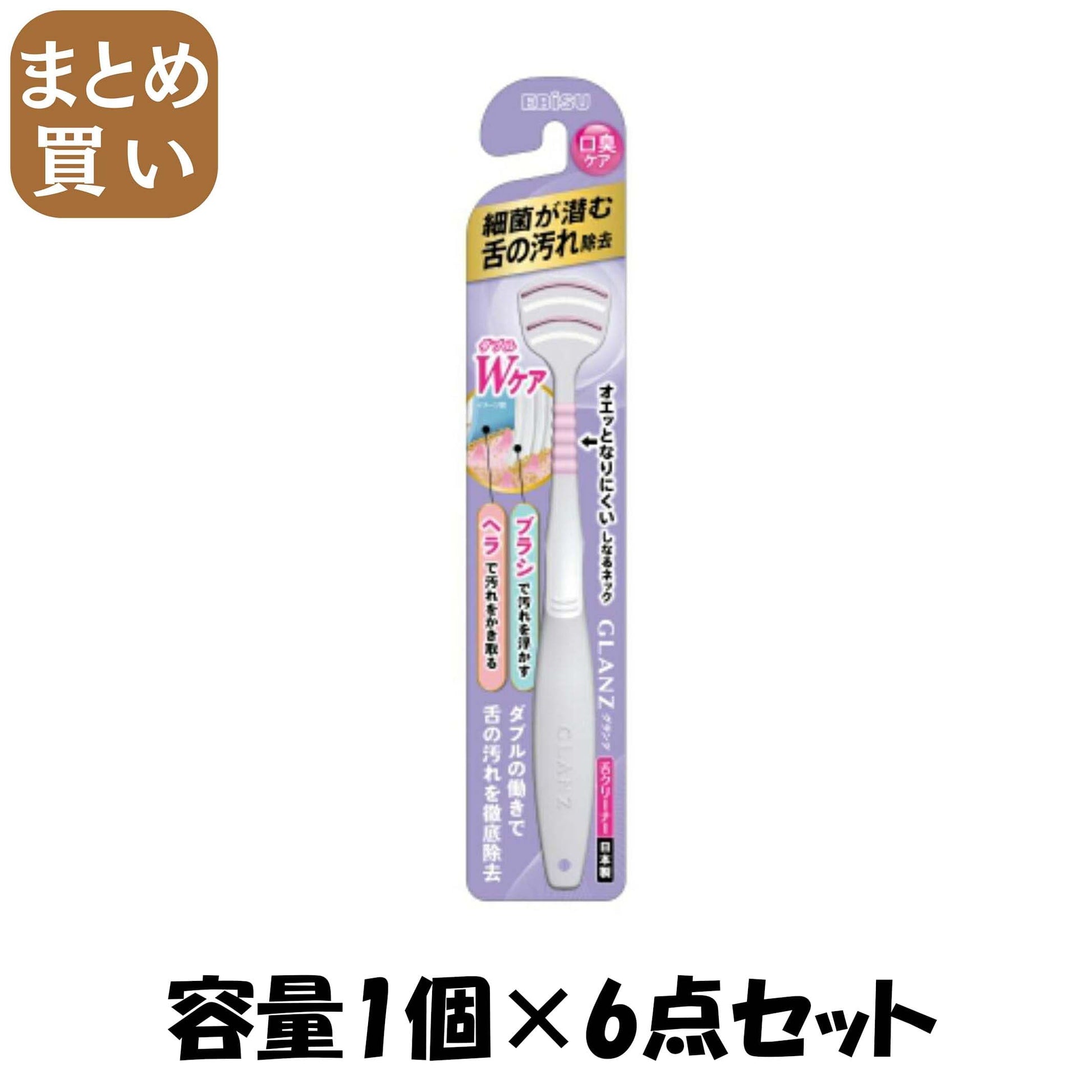 【まとめ買い】グランツ 舌クリーナー 1本 容量1個×6点セット エビス 舌クリーナー