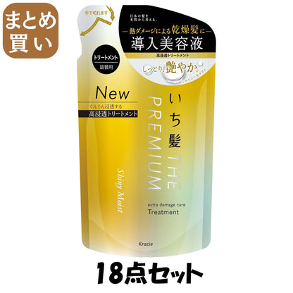 【まとめ買い】いち髪 THE PREMIUM エクストラダメージケア トリートメント シャイニーモイスト詰替