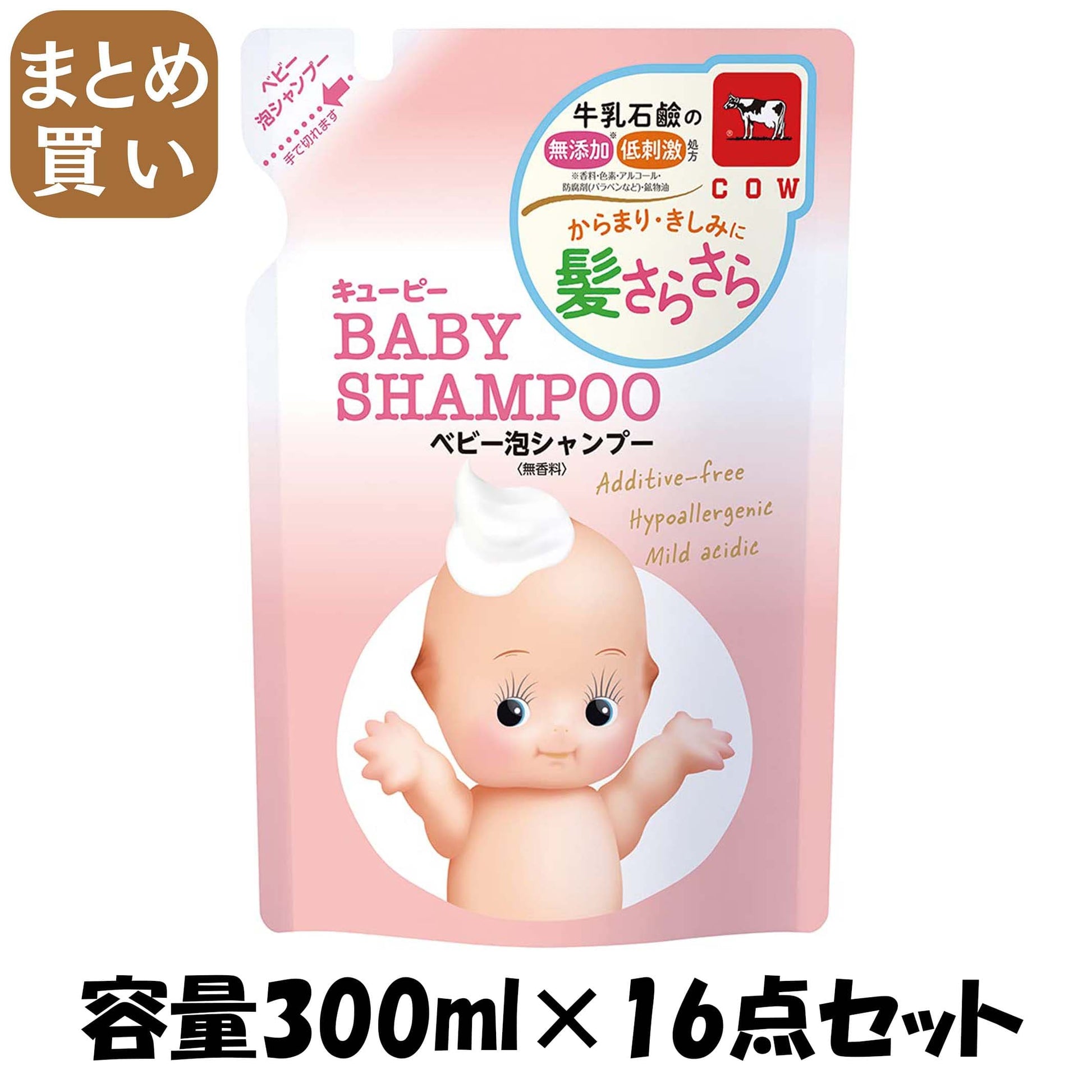 【まとめ買い】キューピー　ベビーシャンプー［泡タイプ］　詰替用・３００ｍｌ 容量300ML×16点セット牛乳石鹸共進社 ベビー用品