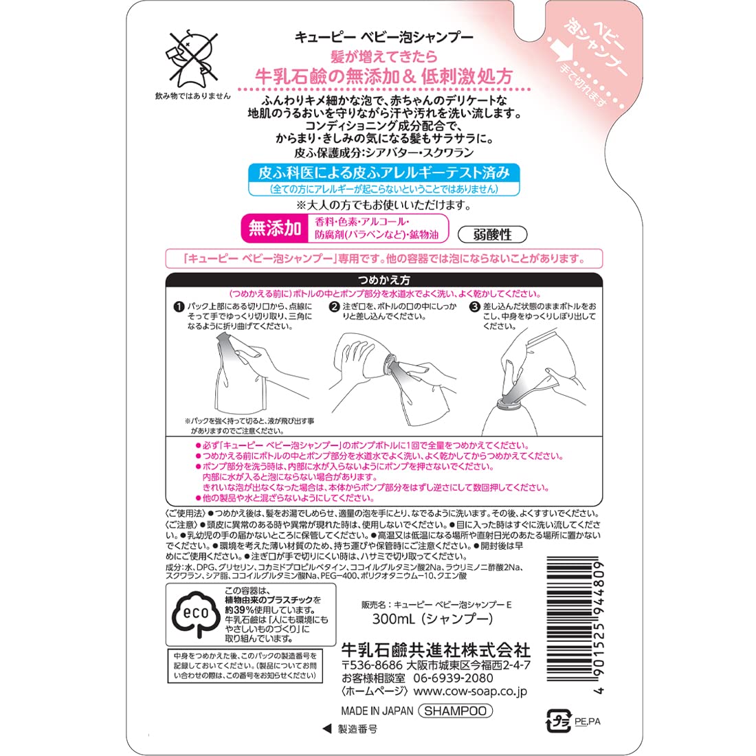【まとめ買い】キューピー　ベビーシャンプー［泡タイプ］　詰替用・３００ｍｌ 容量300ML×16点セット牛乳石鹸共進社 ベビー用品