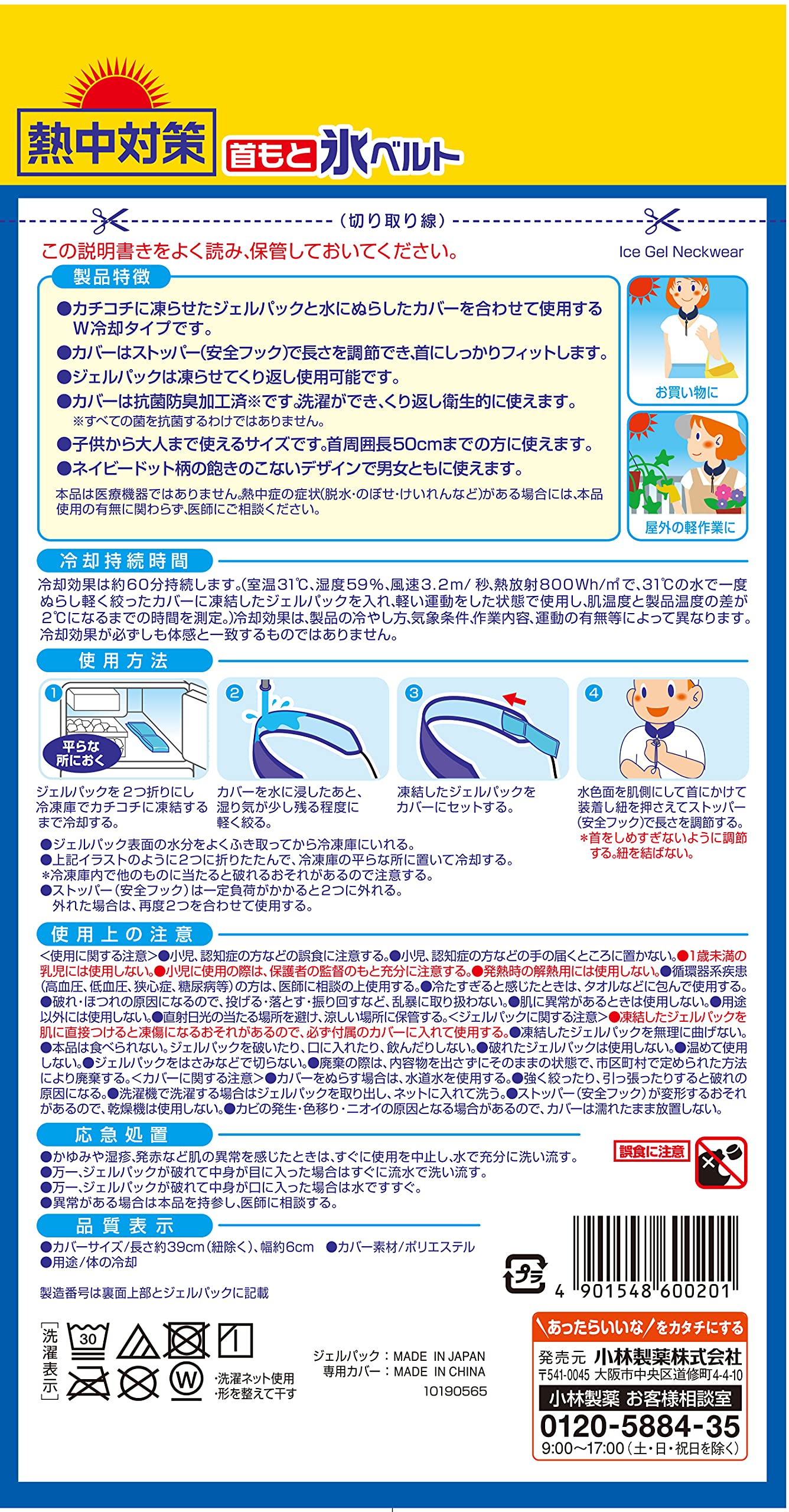 【まとめ買い】熱中対策　首もと氷ベルト　強冷却タイプ　1個入 容量1個×24点セット 小林製薬 熱中症・冷却
