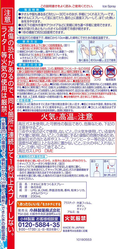 【まとめ買い】熱中対策 タオルに氷をつくるスプレー 230ml 容量230ML×24点セット 小林製薬 熱中症・冷却