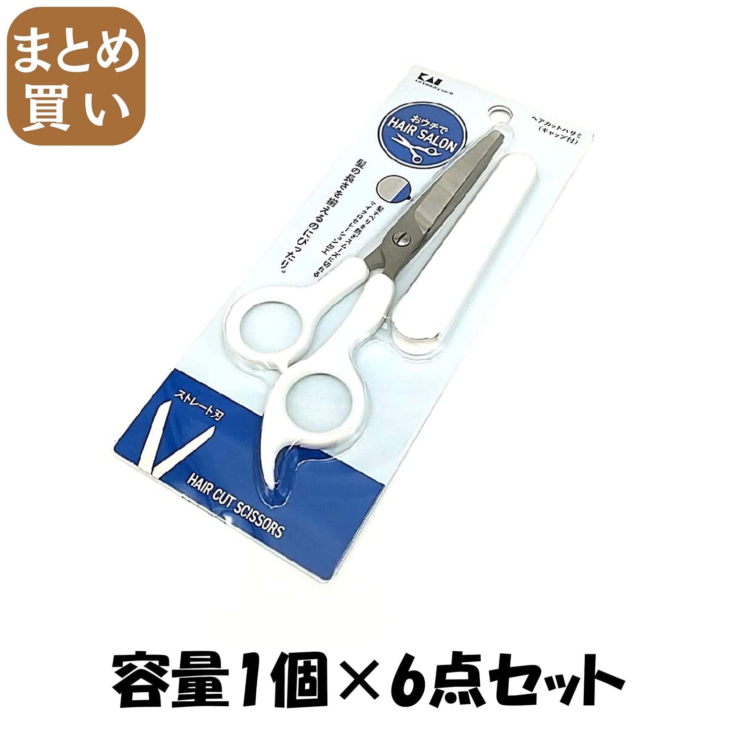 【まとめ買い】ＫＱ２００１ヘアカットハサミ 容量1個×6点セット 貝印 美容小物
