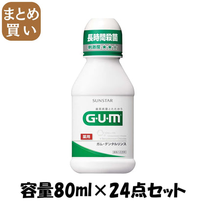 【まとめ買い】ガム・デンタルリンス　レギュラータイプ　８０ｍｌ 容量80ML×24点セット サンスター マウスウォッシュ