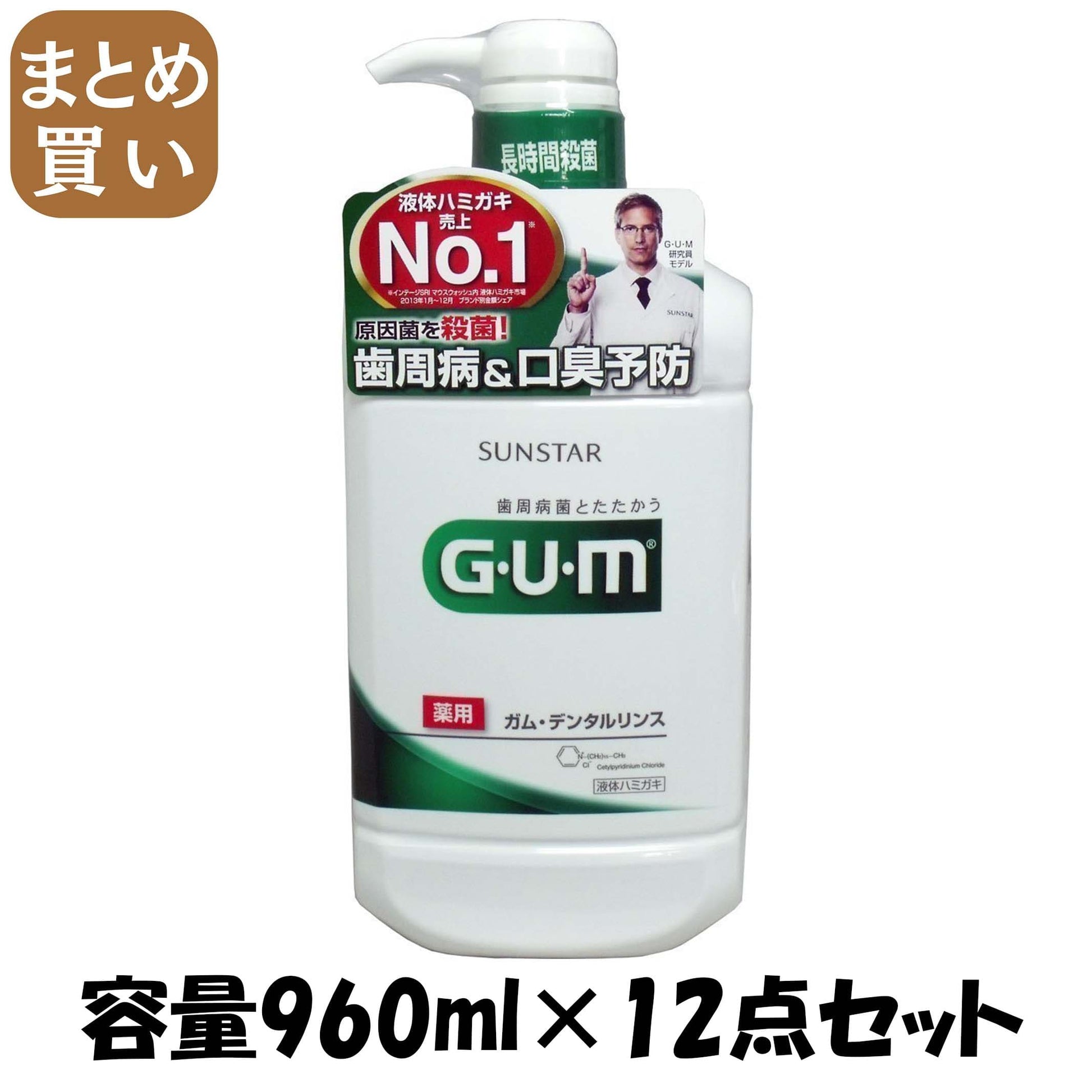 【まとめ買い】ガム・デンタルリンス　レギュラータイプ　９６０ｍｌ 容量960ML×12点セット サンスター マウスウォッシュ