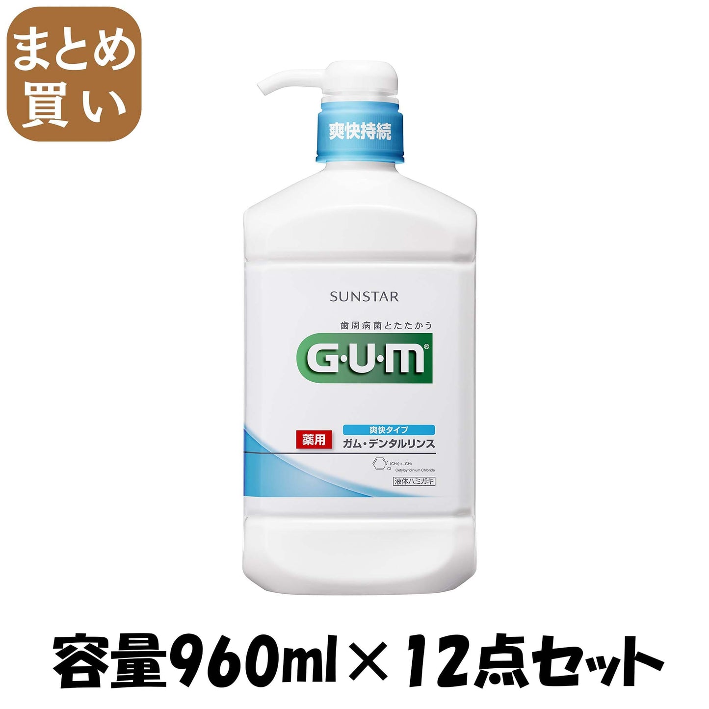【まとめ買い】ガム・デンタルリンス　爽快タイプ　９６０ｍｌ 容量960ML×12点セット サンスター マウスウォッシュ