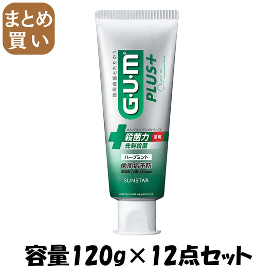 【まとめ買い】ガム　GUM プラス　デンタルペースト　ハーブミント　120g 容量120G×12点セット サンスター 歯磨き