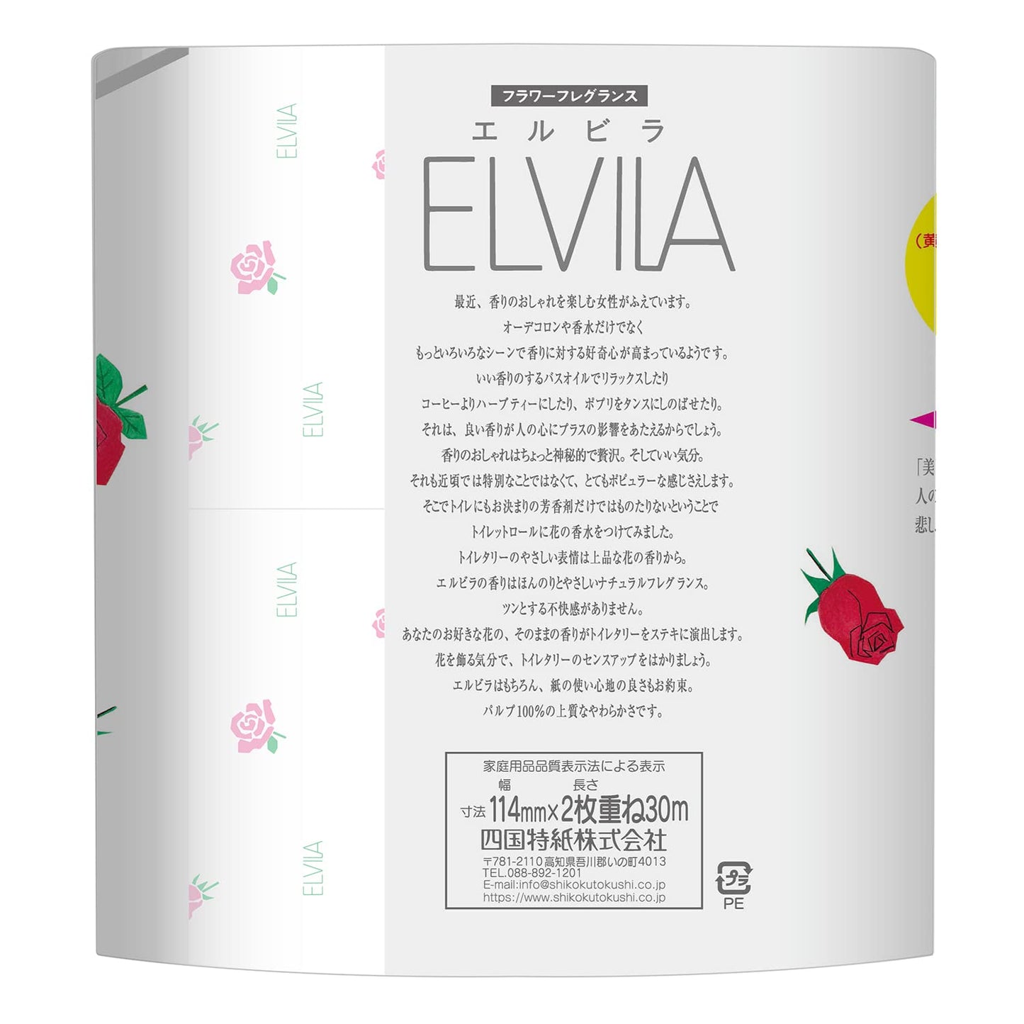 【まとめ買い】エルビラ４Ｒバラ 容量4R×12点セット 王子ネピア トイレットペーパー
