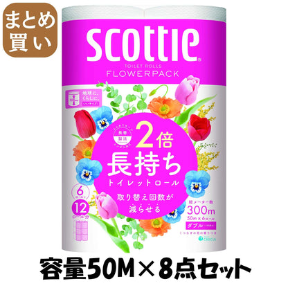 【まとめ買い】スコッティ　フラワーパック２倍巻き６ロール　ダブル 容量50M×8点セット日本製紙クレシア トイレットペーパー