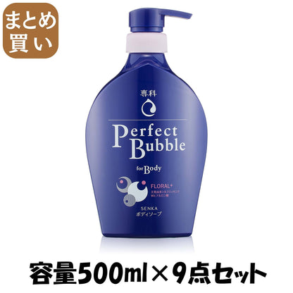 【まとめ買い】専科　パーフェクトバブル　フォーボディー 容量500ML×9点セット ファイントゥデイ ボディソープ