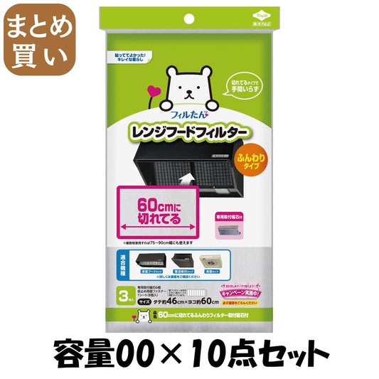 【まとめ買い】６０ＣＭに切れてるフィルター磁石付 容量00×10点セット 東洋アルミ フィルター