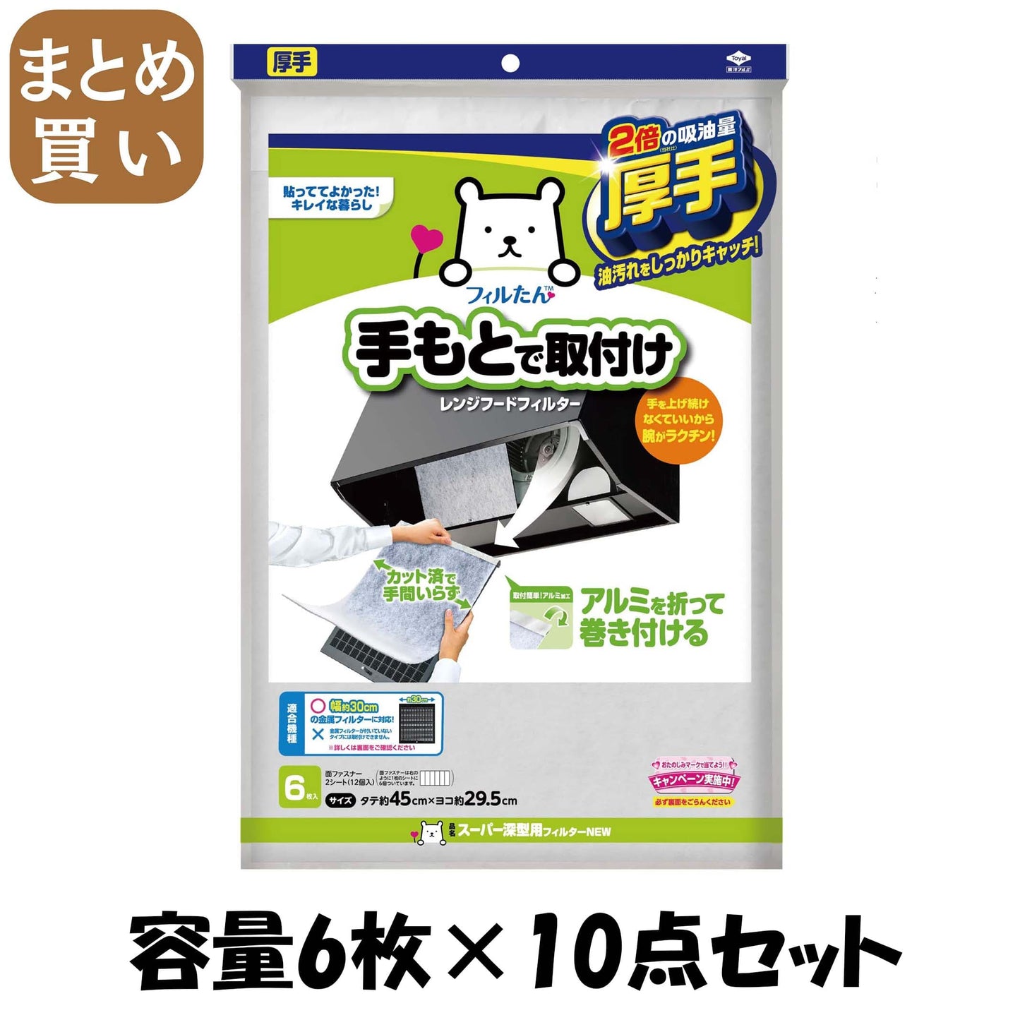 【まとめ買い】スーパー深型用フィルターＮＥＷ　６枚入 容量6枚×10点セット 東洋アルミ フィルター