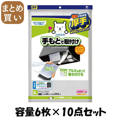 【まとめ買い】スーパー深型用フィルターＮＥＷ　６枚入 容量6枚×10点セット 東洋アルミ フィルター