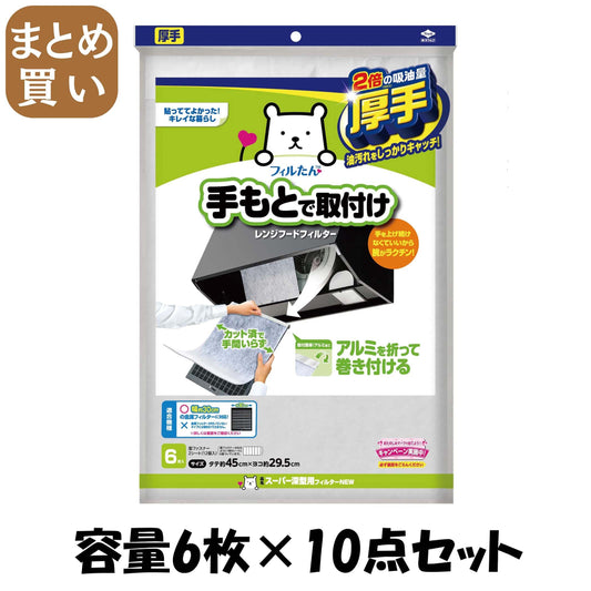 【まとめ買い】スーパー深型用フィルターＮＥＷ　６枚入 容量6枚×10点セット 東洋アルミ フィルター