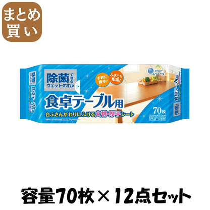 【まとめ買い】エリエール 除菌できるウェットタオル 食卓テーブル用 70枚入 容量70枚×12点セット大王製紙 住居洗剤・キッチン