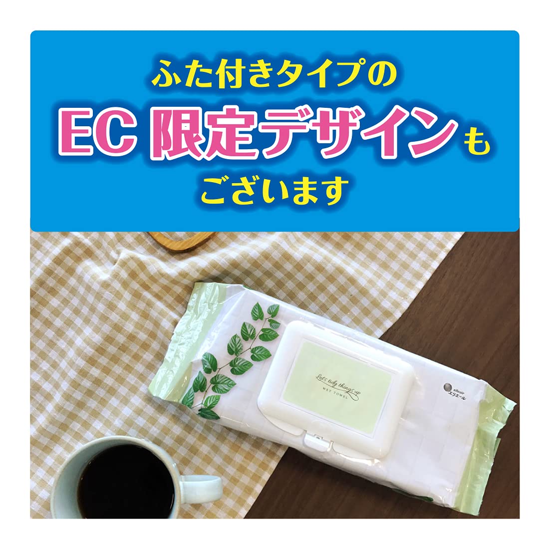 【まとめ買い】エリエール 除菌できるウェットタオル 食卓テーブル用 70枚入 容量70枚×12点セット大王製紙 住居洗剤・キッチン