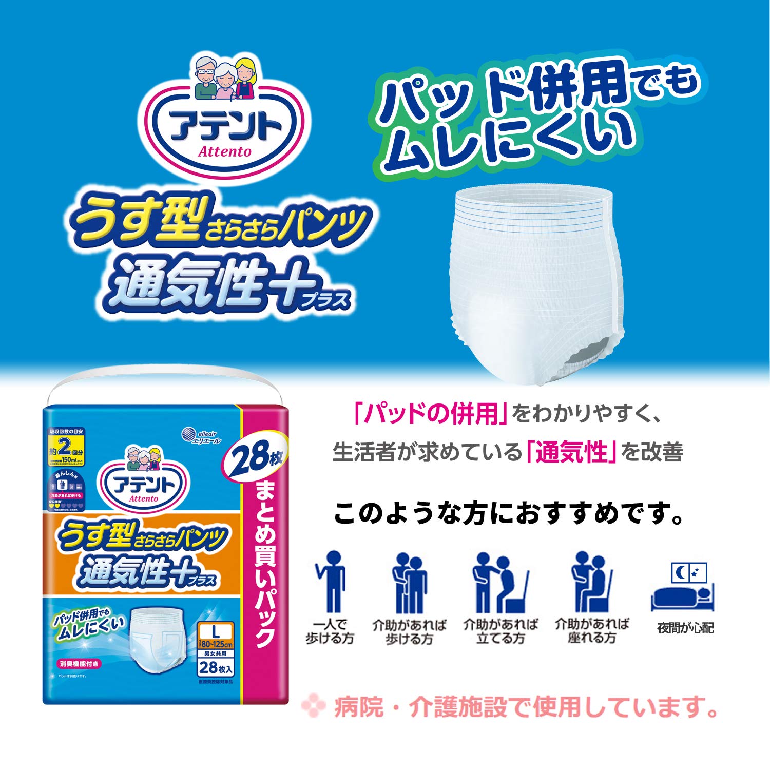 【まとめ買い】アテントうす型さらさらパンツＬ男女共用２８枚 容量28枚×2点セット 大王製紙 大人用オムツ