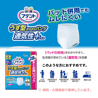 【まとめ買い】アテントうす型さらさらパンツＬ男女共用２８枚 容量28枚×2点セット 大王製紙 大人用オムツ