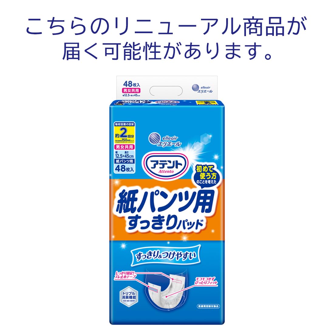 【まとめ買い】アテント紙パンツ用尿とりパッドぴったり超安心２回吸収４８枚 容量48枚×3点セット 大王製紙 大人用オムツ