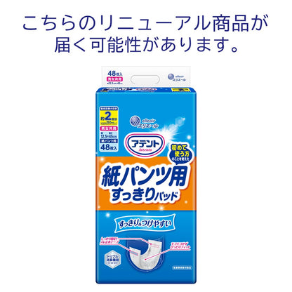 【まとめ買い】アテント紙パンツ用尿とりパッドぴったり超安心２回吸収４８枚 容量48枚×3点セット 大王製紙 大人用オムツ