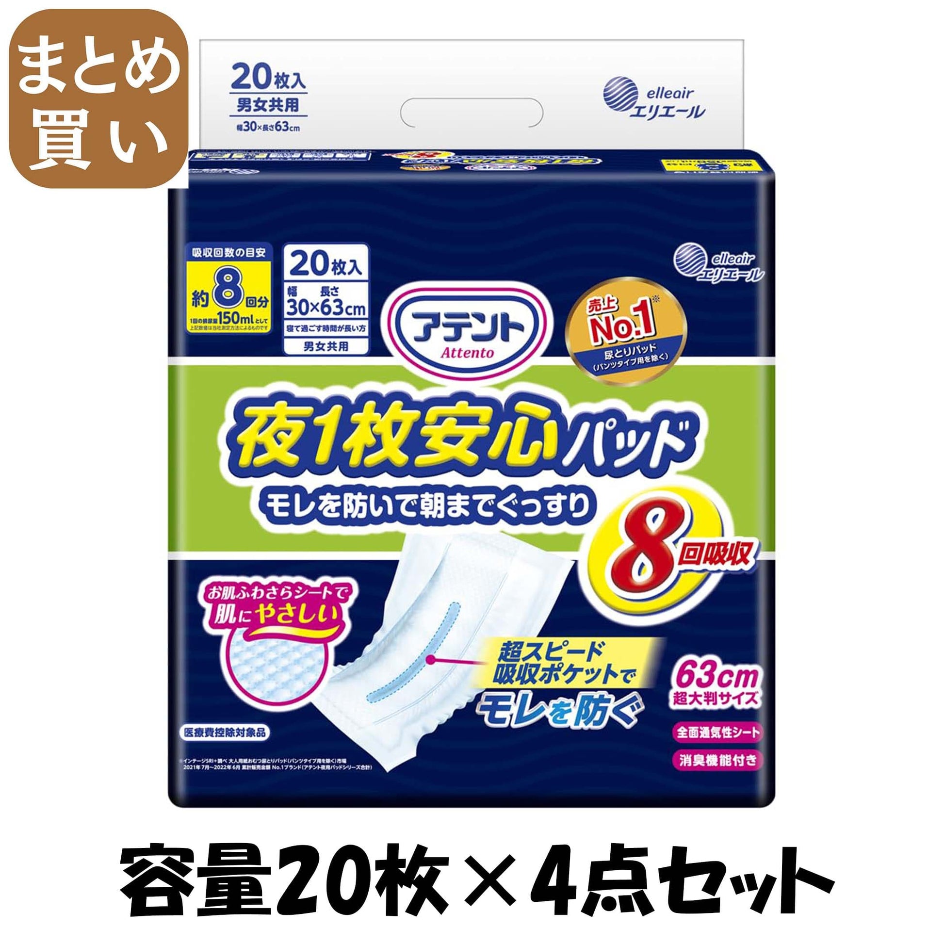 【まとめ買い】アテント夜１枚安心パッドモレを防いで朝までぐっすり８回吸収２０枚 容量20ﾏｲ×4点セット大王製紙 大人用オムツ