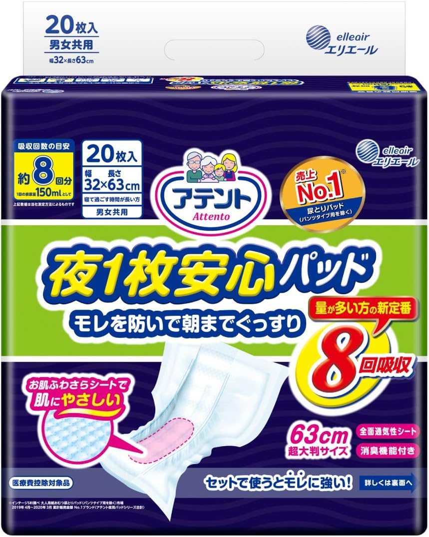 【まとめ買い】アテント夜１枚安心パッドモレを防いで朝までぐっすり８回吸収２０枚 容量20ﾏｲ×4点セット大王製紙 大人用オムツ