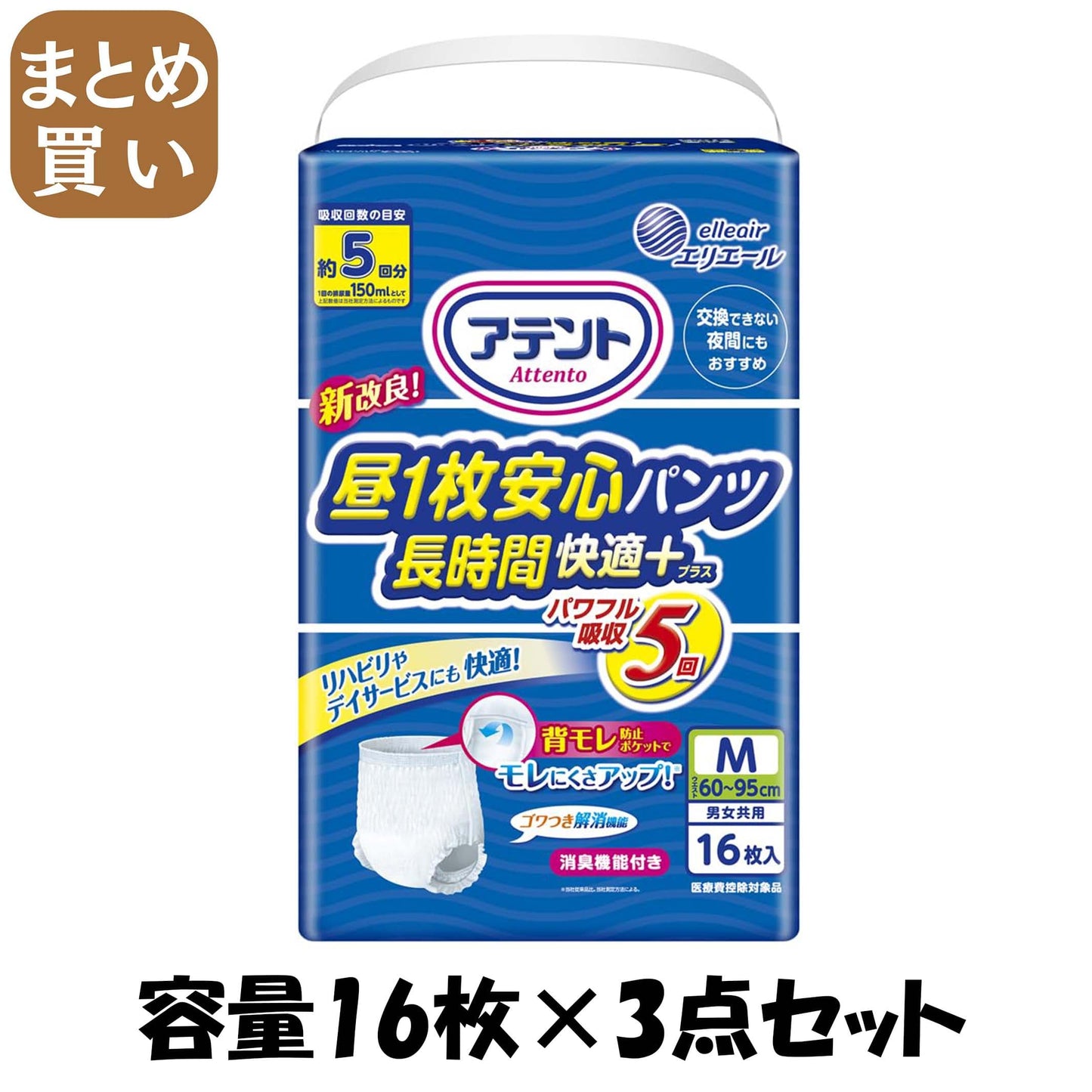 【まとめ買い】アテント昼1枚安心パンツ長時間快適プラスM男女共用16枚 容量16マイ×3点セット 大王製紙 大人用オムツ