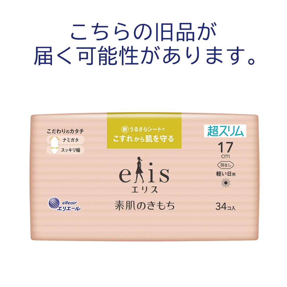 【まとめ買い】エリス素肌のきもち超スリム（軽い日用）羽なし３４枚 容量34マイ×27点セット 大王製紙 生理用品
