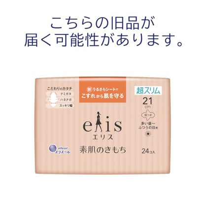 【まとめ買い】エリス素肌のきもち超スリム（多い昼～ふつうの日用）羽つき２４枚 容量24マイ×24点セット 大王製紙 生理用品