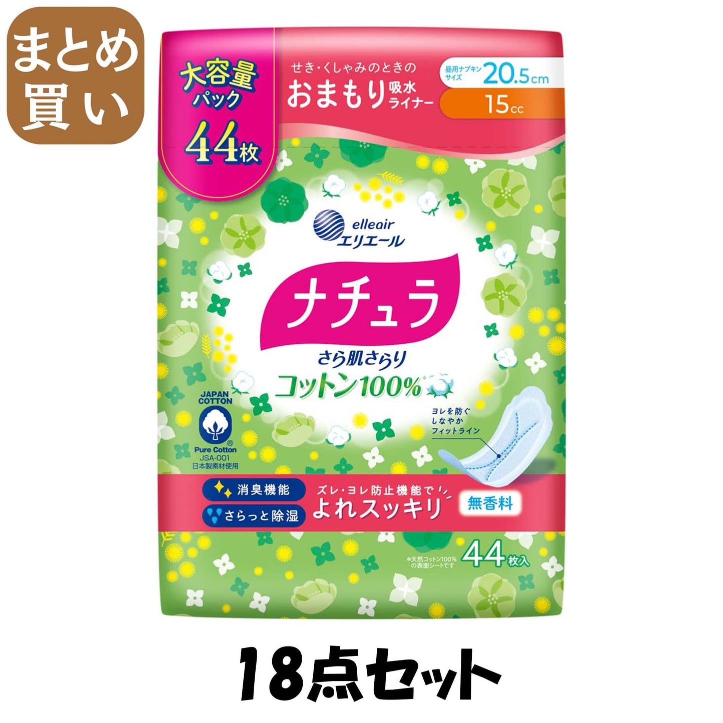 【まとめ買い】ナチュラさら肌さらりコットン１００％よれスッキリ吸水ナプキン２０．５ｃｍ１５ｃｃ大容量４４枚