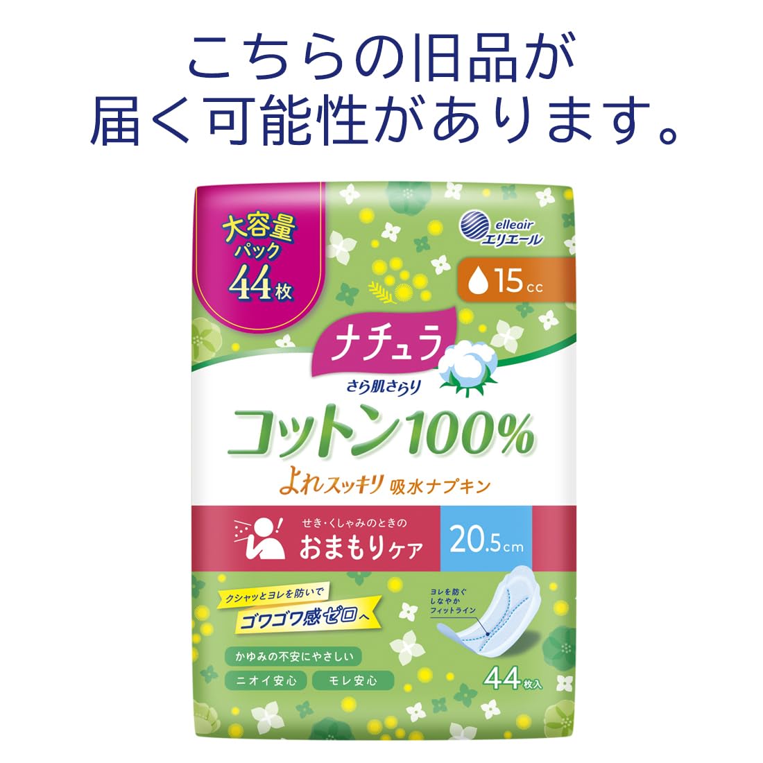 【まとめ買い】ナチュラさら肌さらりコットン１００％よれスッキリ吸水ナプキン２０．５ｃｍ１５ｃｃ大容量４４枚